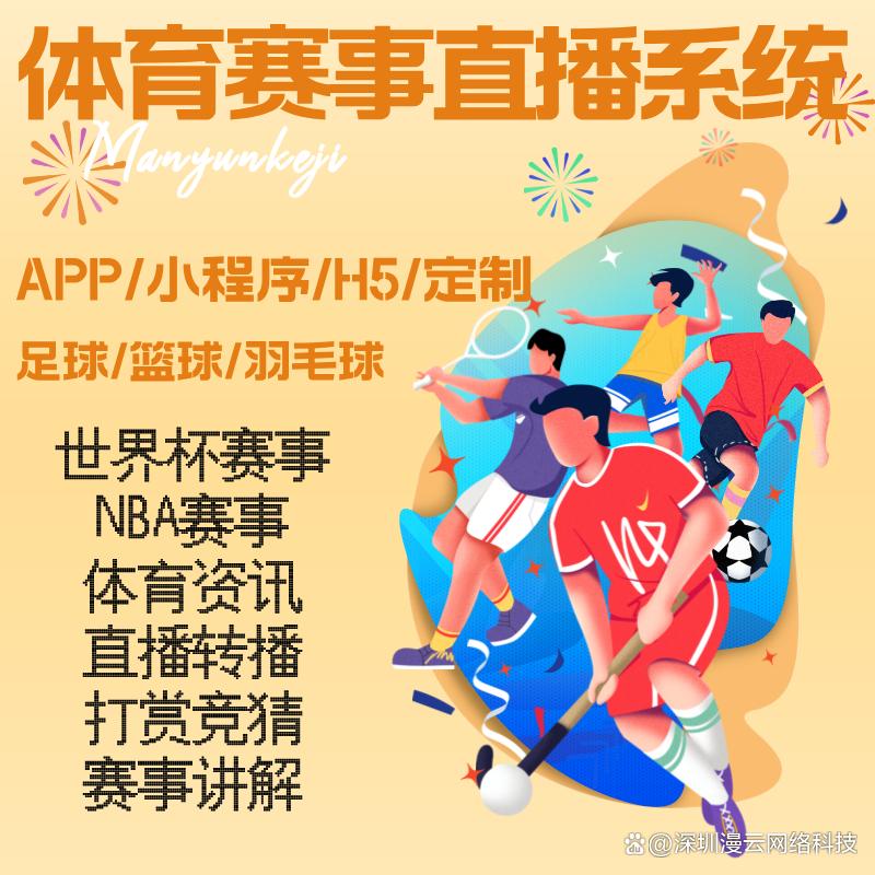 包含热门赛事直播交互升级，粉丝互动体验增强的词条