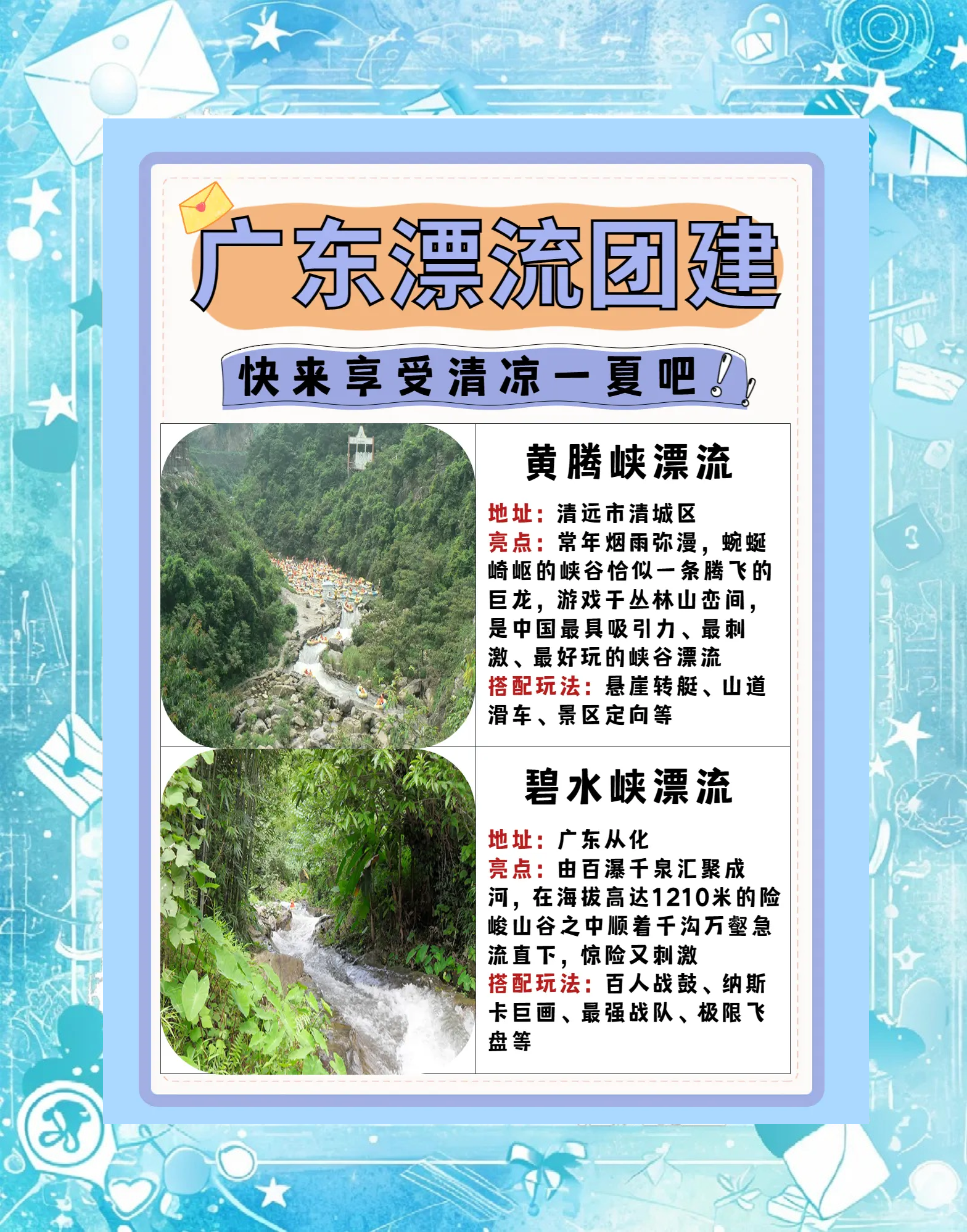 特色乡村水上漂流，激发团队合作精神的简单介绍