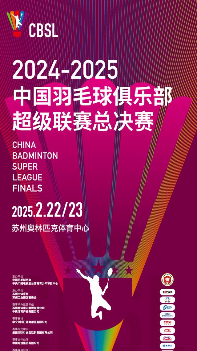 国际羽毛球邀请赛，名将云集赛场争锋的简单介绍