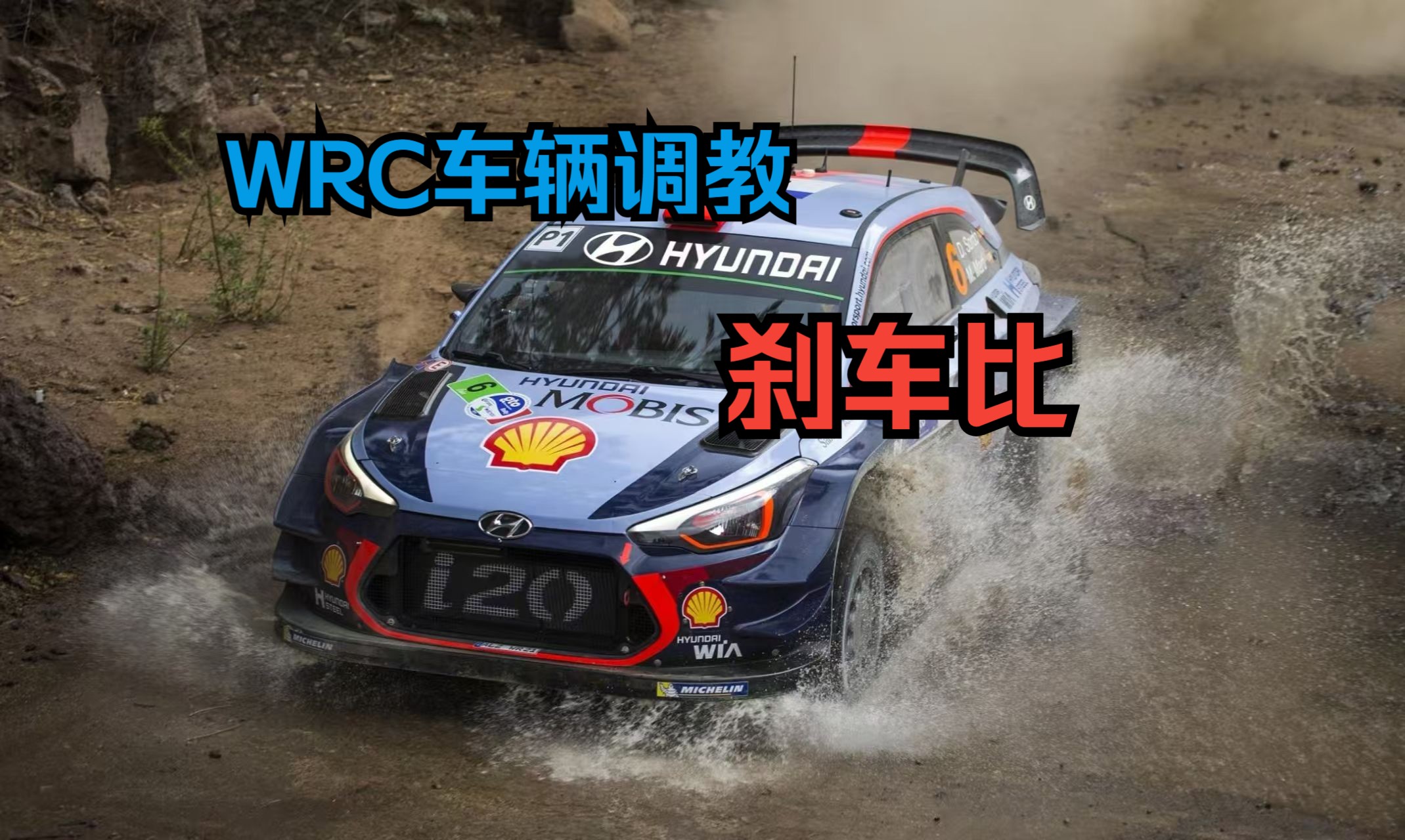 关于WRC车辆升级揭秘：技术创新带来的优势的信息